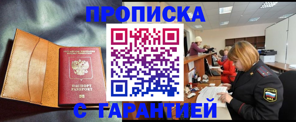 временная регистрация надежно в Солнечногорске