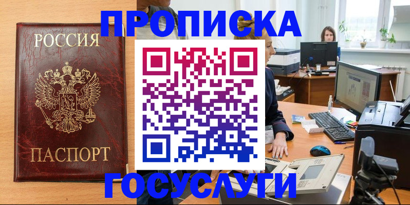 где прописаться в Солнечногорске