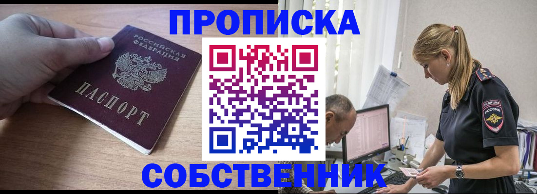 прописка ребенка в Солнечногорске