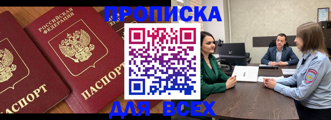 прописка законно в Солнечногорске